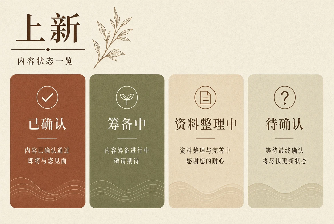 上新日历栏目阅读导览